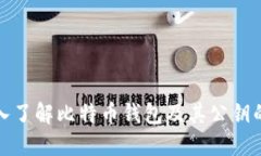: 深入了解比特币钱包及其