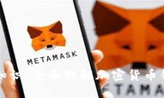 区块链钱包基础知识：全