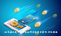 :如何在小狐钱包中添加代