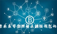 深入浅出：李永乐带你理