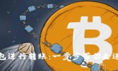 如何使用比特币冷钱包进